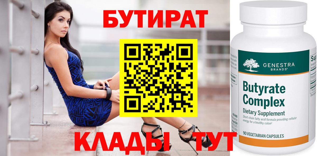 БУТИРАТ оксибутират  Вход с VPN  БУТИРАТ  Маркс 