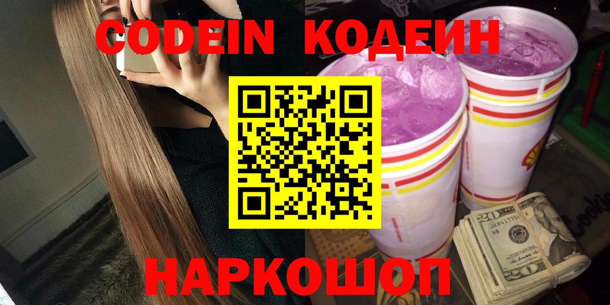 Кодеиновый сироп Lean напиток Lean (лин) Маркс