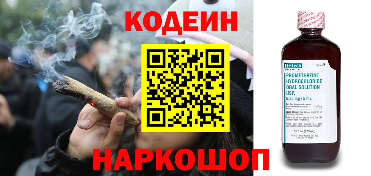 Codein Purple Drank  Вход с VPN  Маркс  Кодеиновый сироп Lean напиток Lean (лин) 