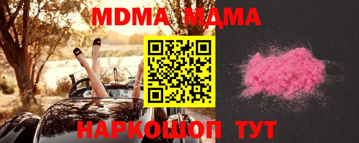 МДМА Molly  Вход с VPN  МДМА crystal  Маркс 