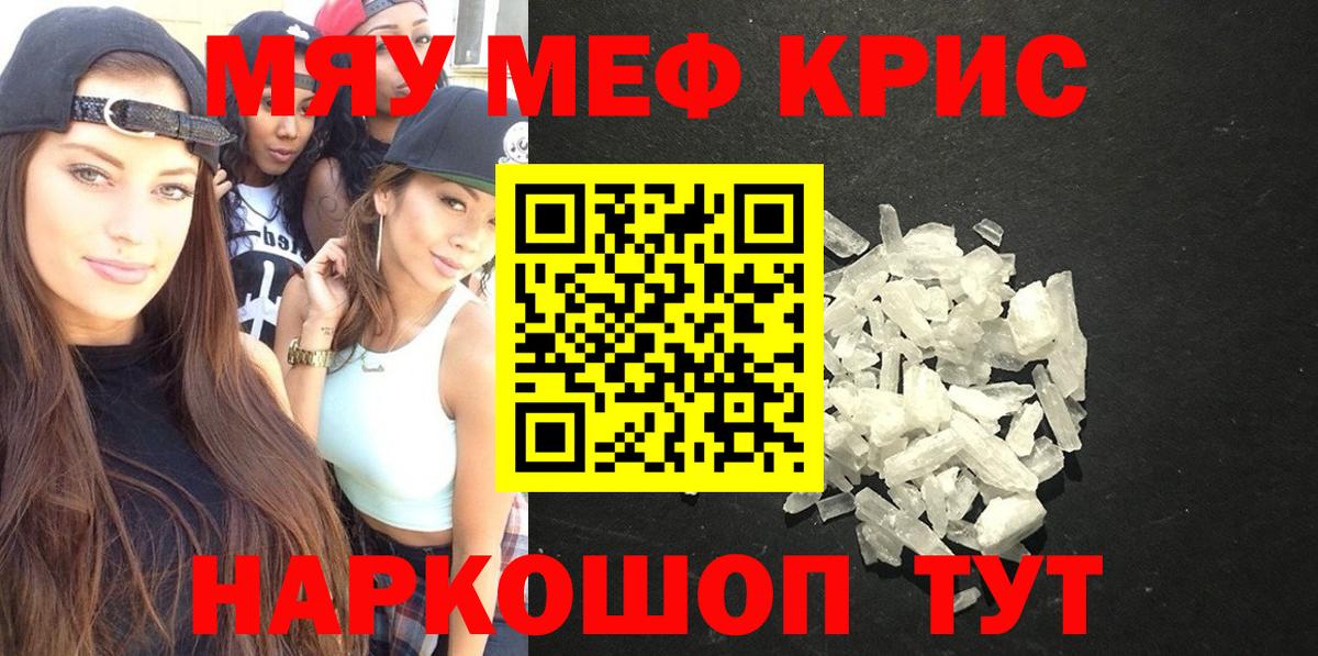 Меф мяу мяу кристаллы Маркс